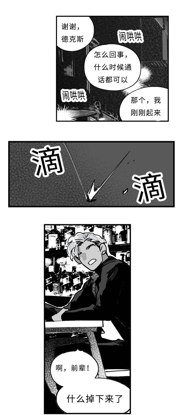 特里尔市在哪里漫画,第22话5图