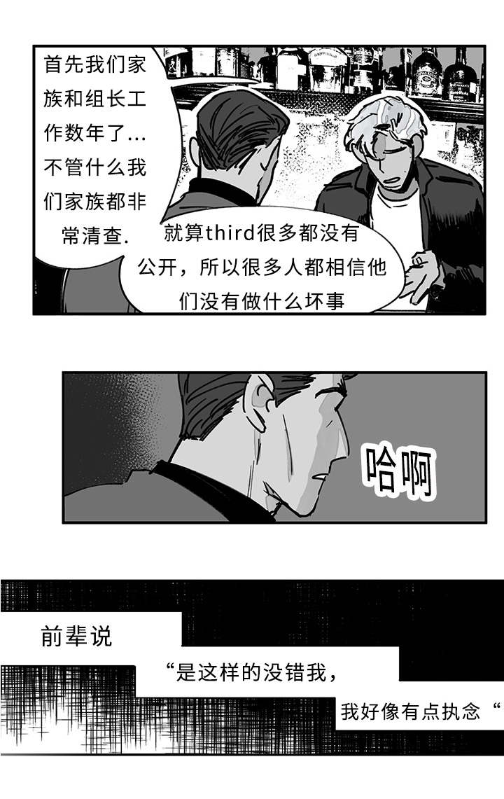 特里尔市在哪里漫画,第22话3图