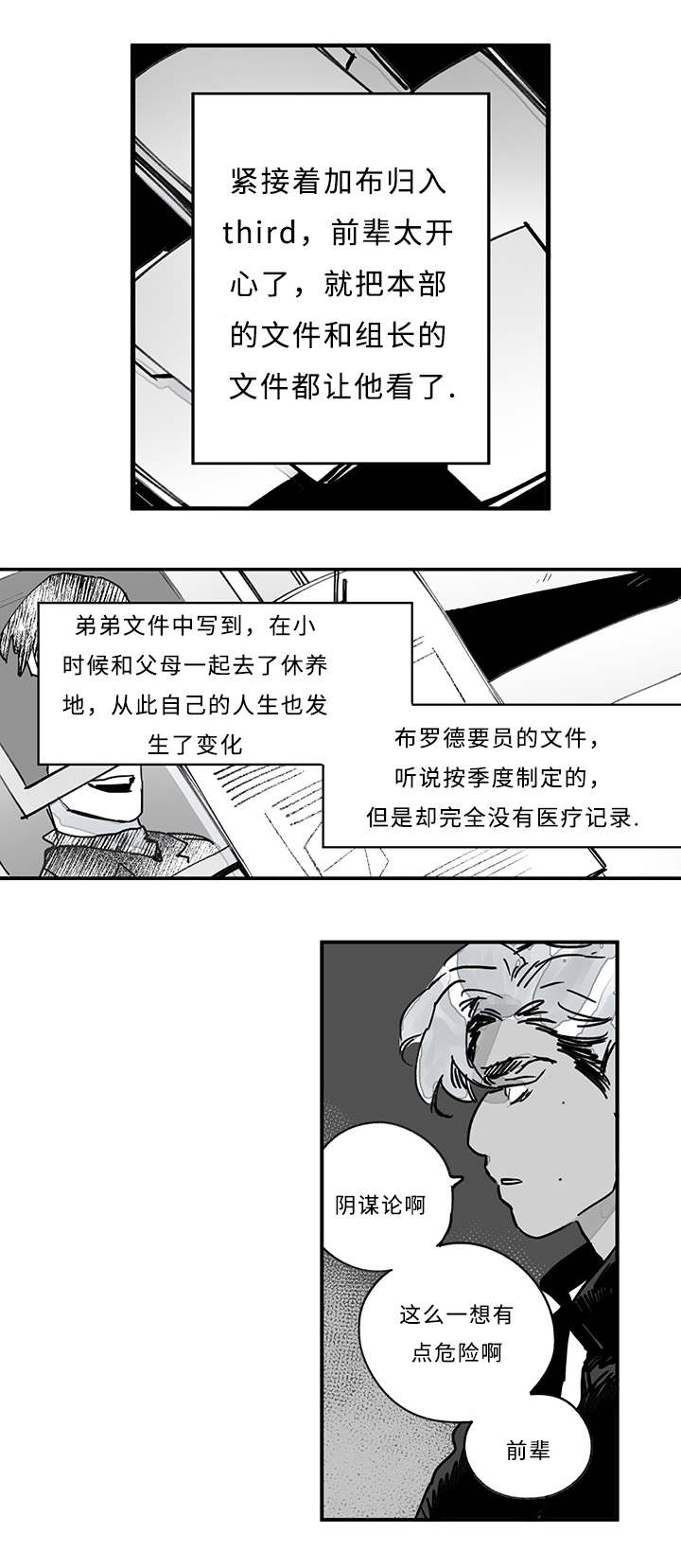 特里尔市在哪里漫画,第22话2图