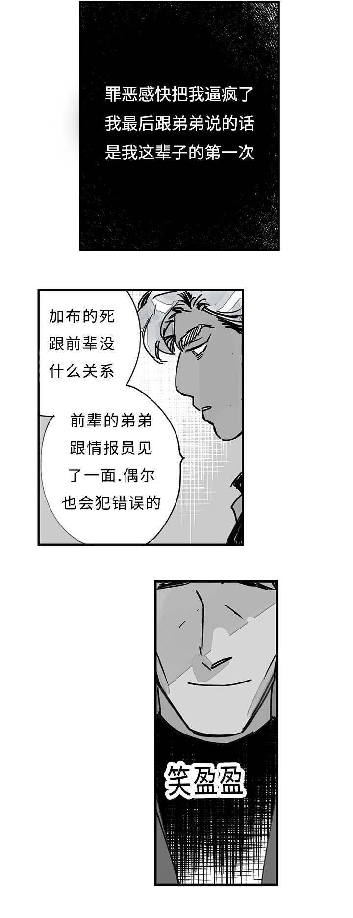 特里尔市在哪里漫画,第22话4图