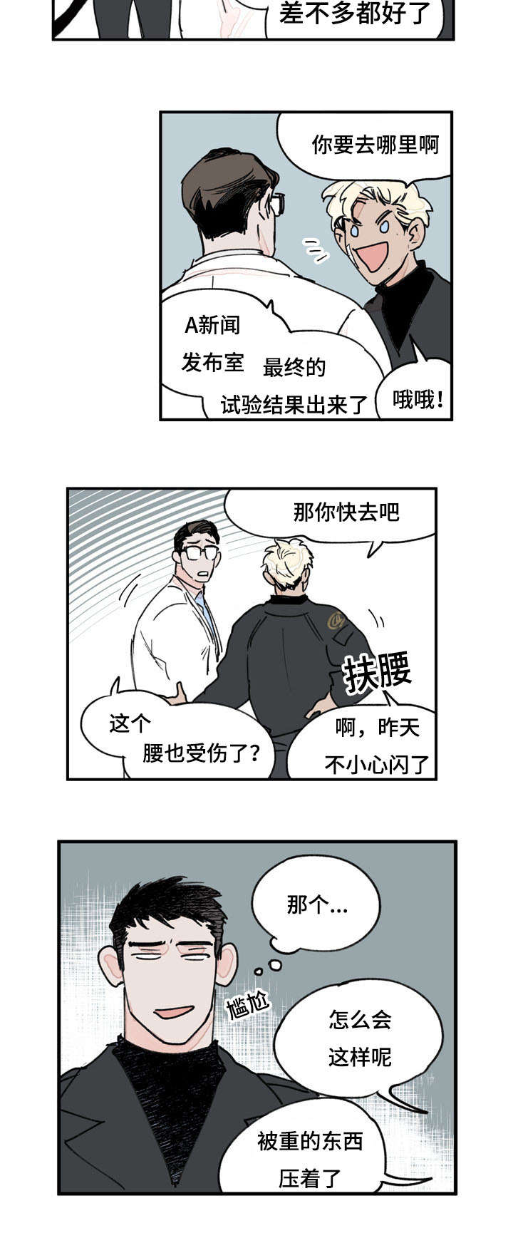 特利迦奥特曼漫画,第38话2图