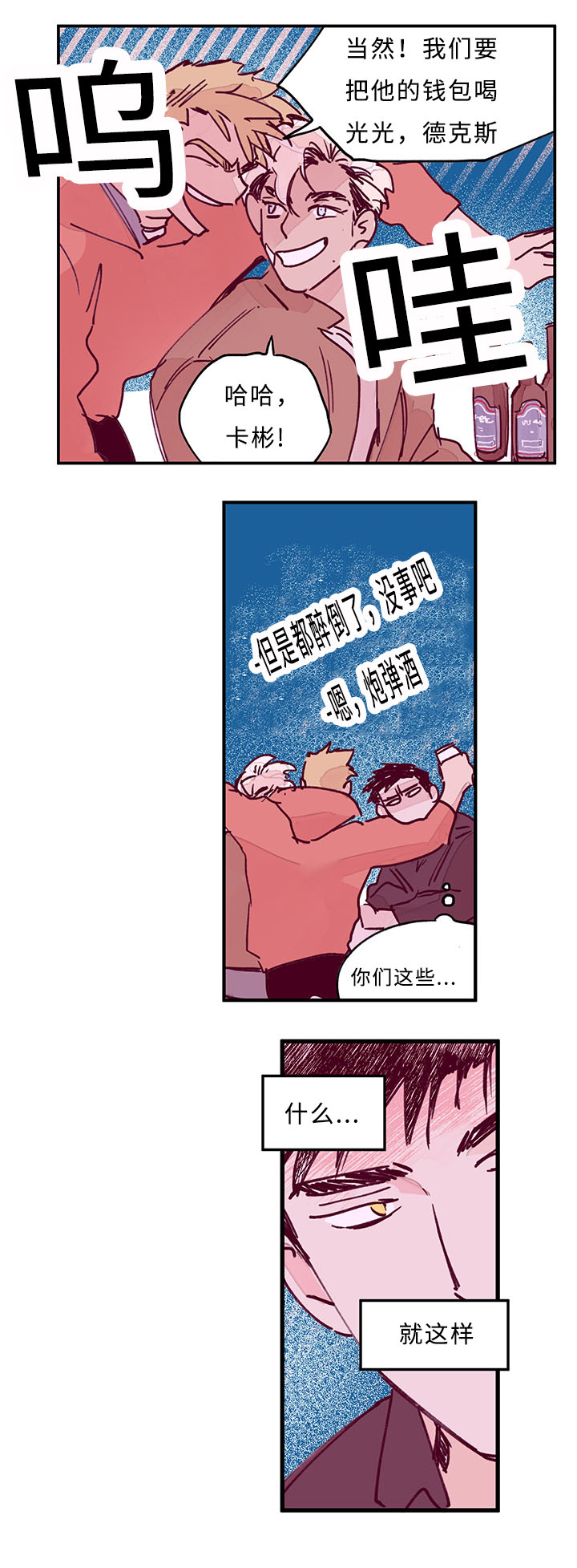 特里安蒂斯漫画,第29话3图