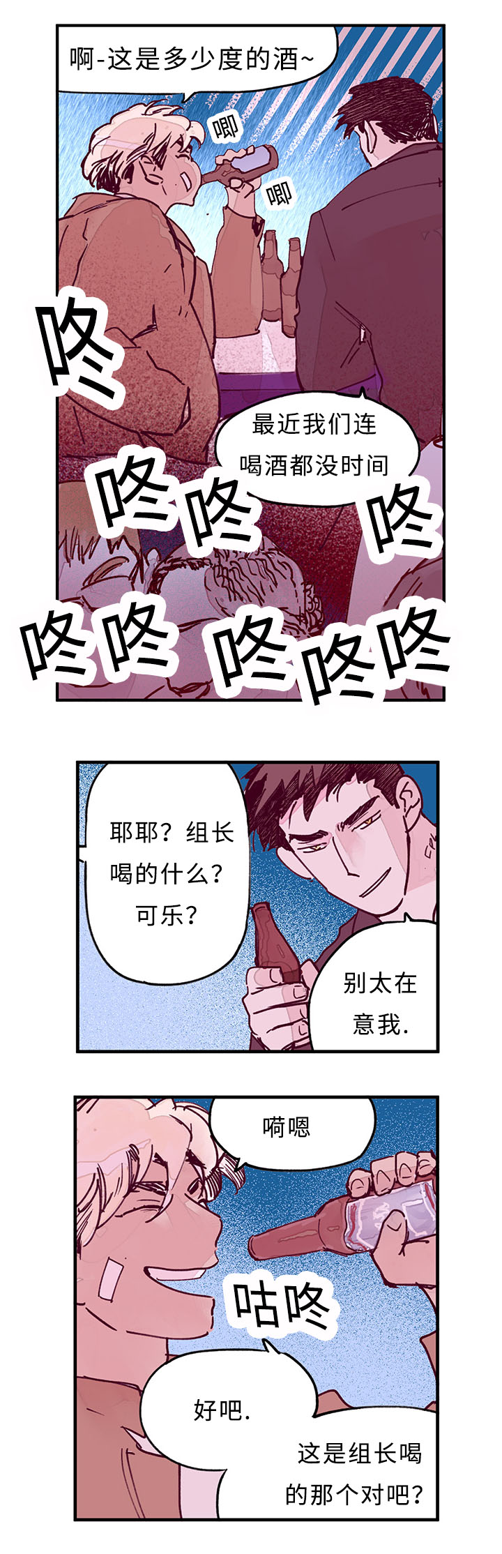 特里安蒂斯漫画,第29话2图