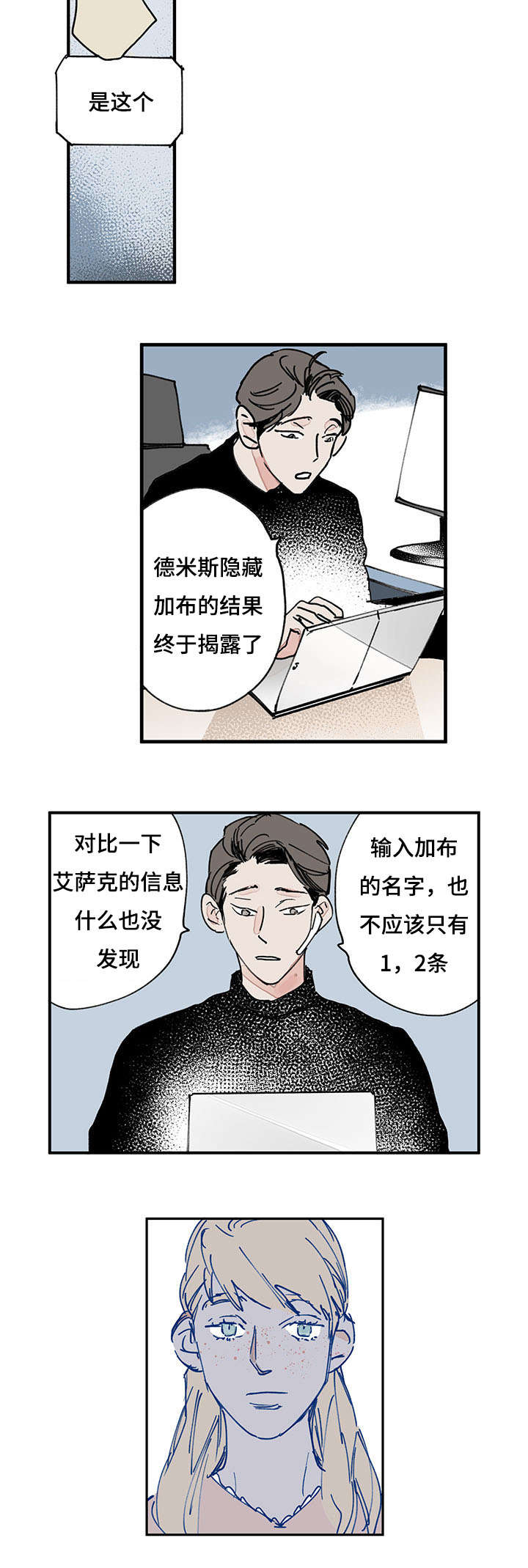 特里斯坦汤普森合同漫画,第42话3图