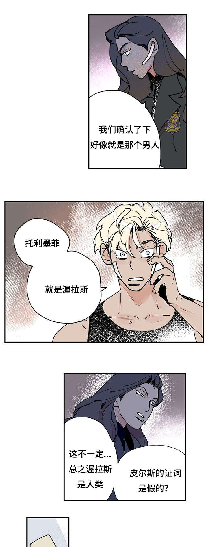 特里斯坦汤普森合同漫画,第42话2图