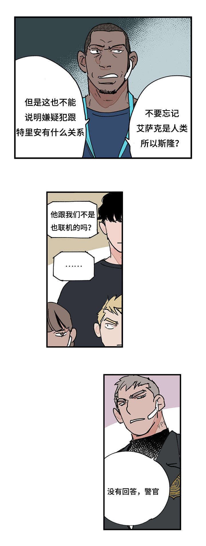 特里斯坦汤普森合同漫画,第42话5图
