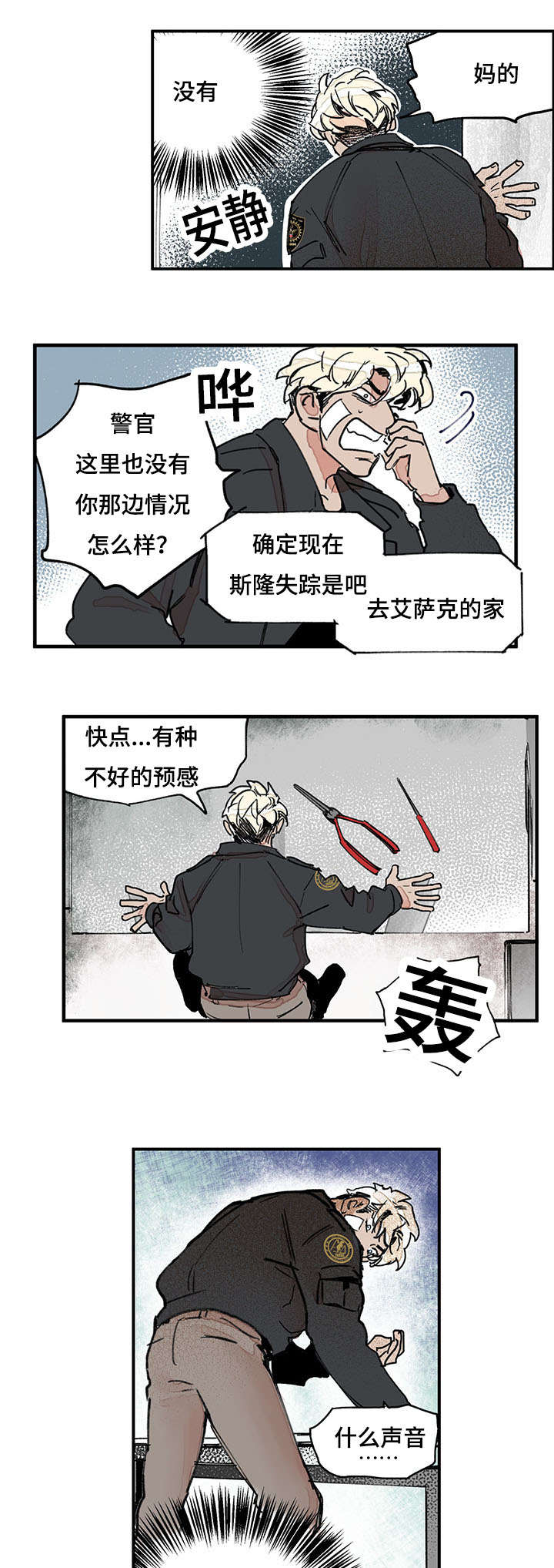 特良普简历漫画,第43话5图