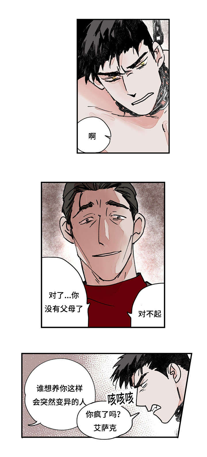 特良普简历漫画,第43话2图