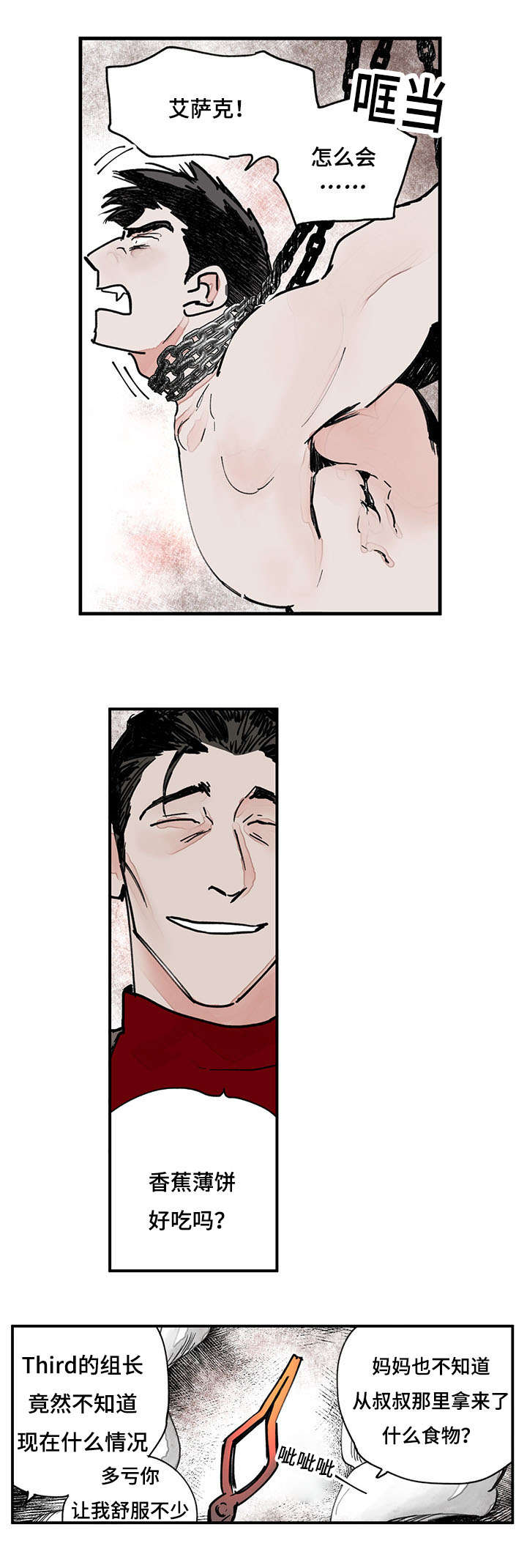 特良普简历漫画,第43话1图