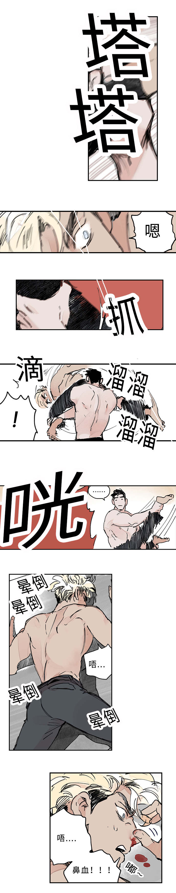 特里安漫画全集在线阅读漫画,第3话4图