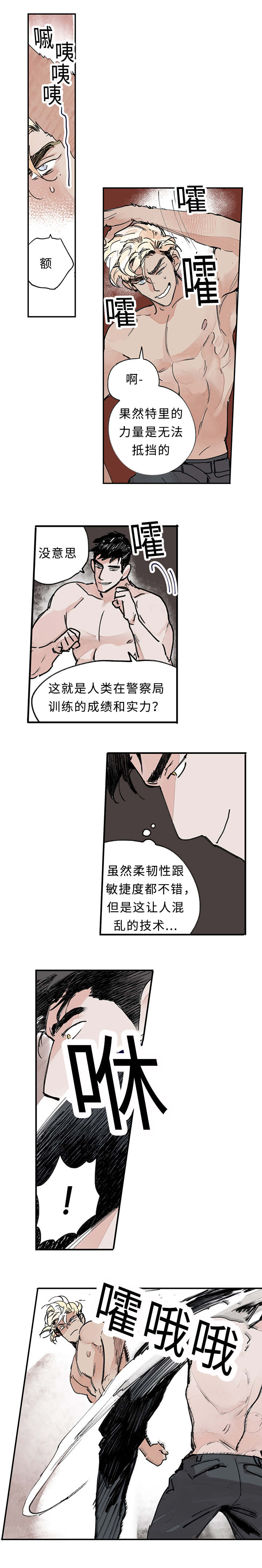 特里安漫画全集在线阅读漫画,第3话3图