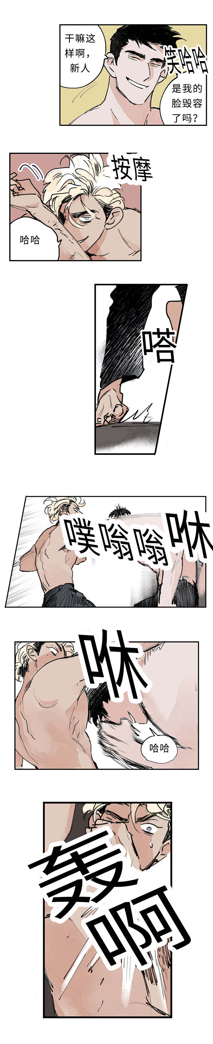 特里安漫画全集在线阅读漫画,第3话2图