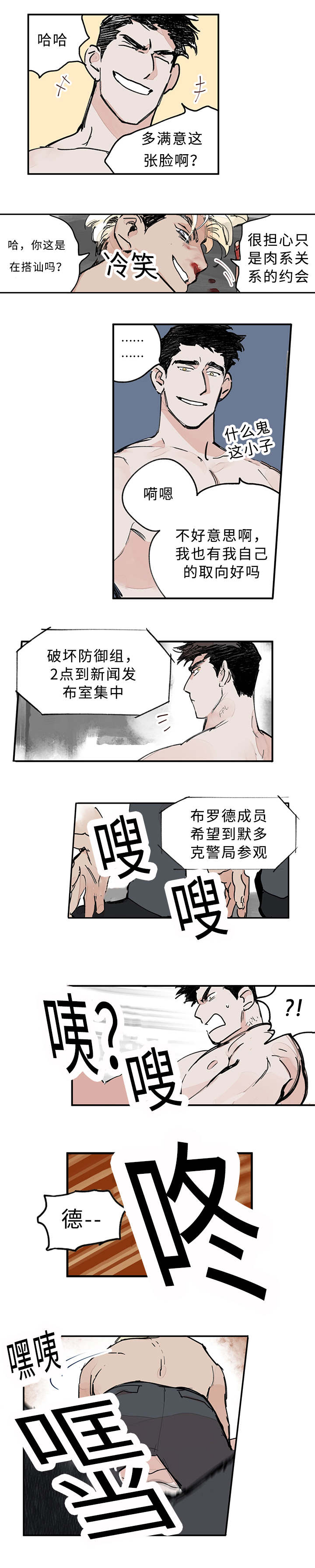特里安漫画全集在线阅读漫画,第3话5图