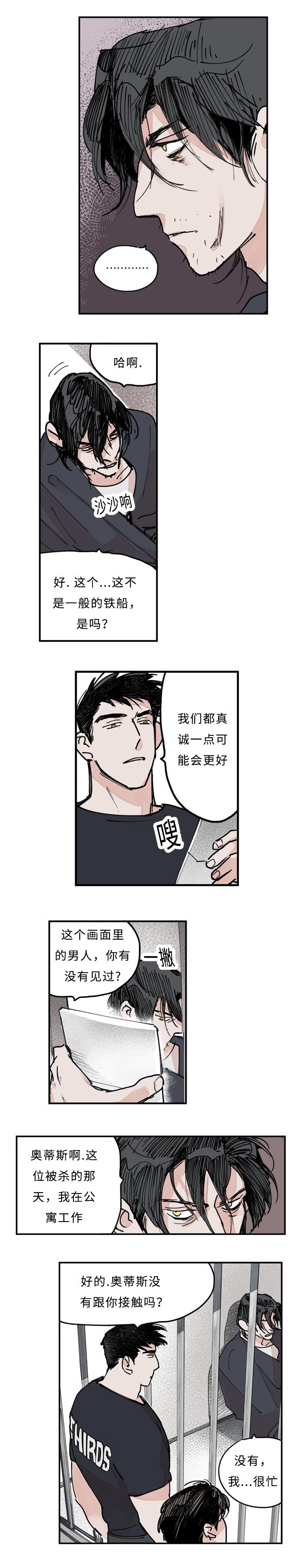 德梅特里安漫画,第26话2图