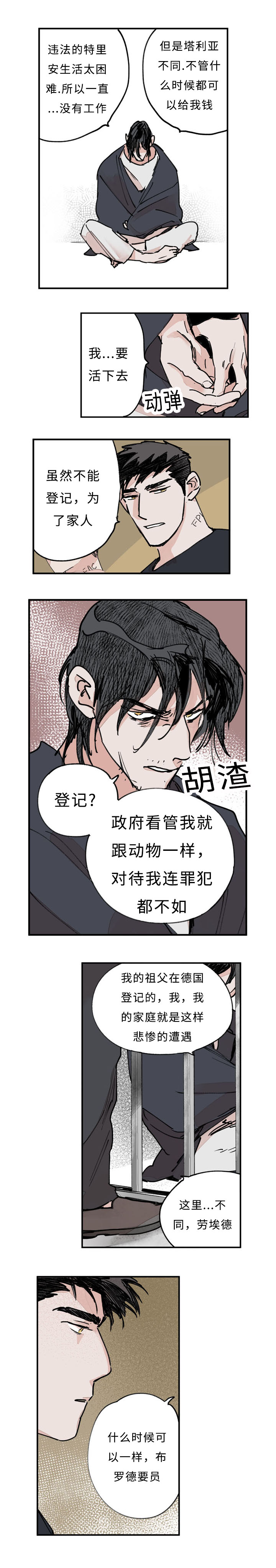 德梅特里安漫画,第26话4图