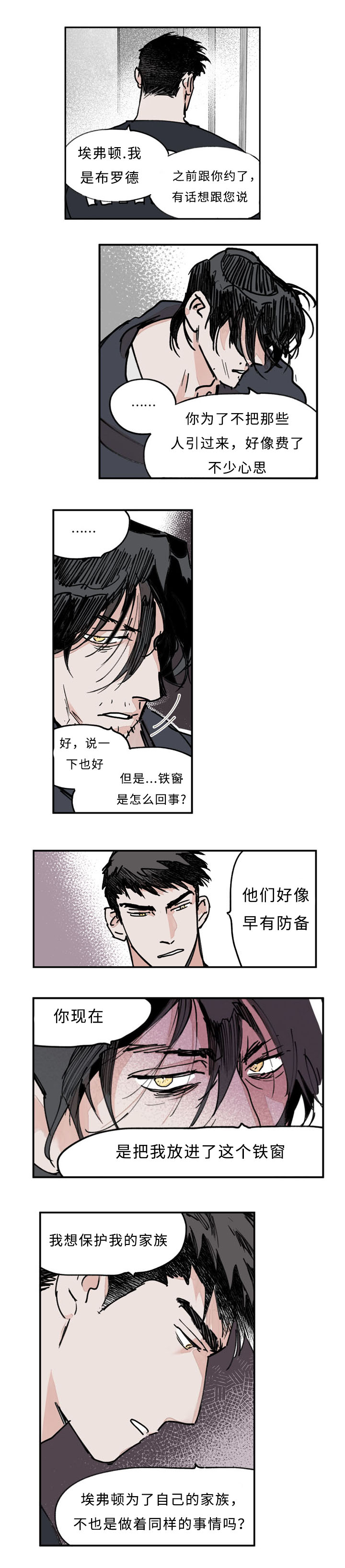 德梅特里安漫画,第26话1图