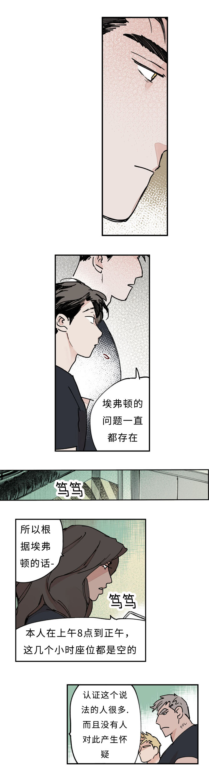 德梅特里安漫画,第26话5图