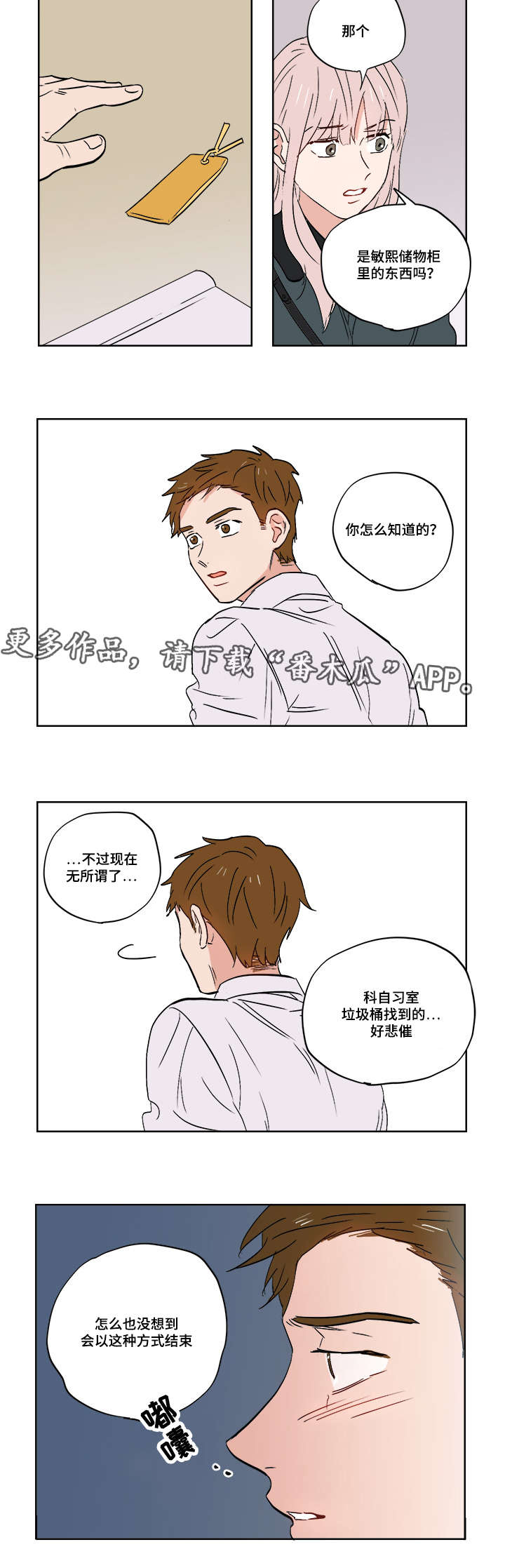 一个胆小怕高的人怎么克服漫画,第25章：跟踪狂4图