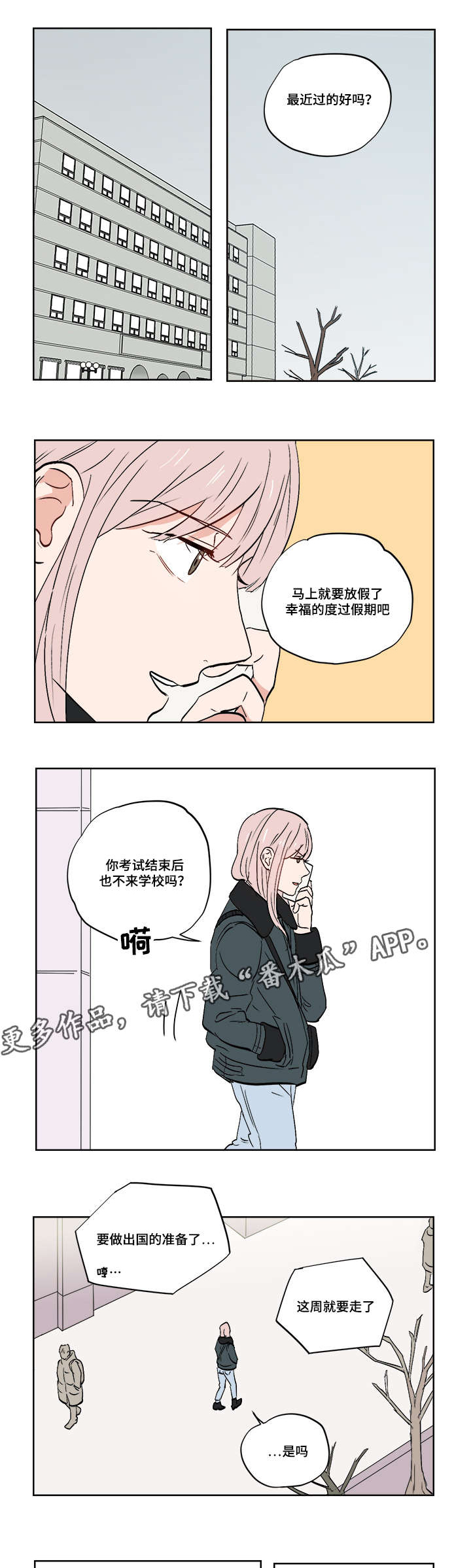 一个胆小怕高的人怎么克服漫画,第25章：跟踪狂1图