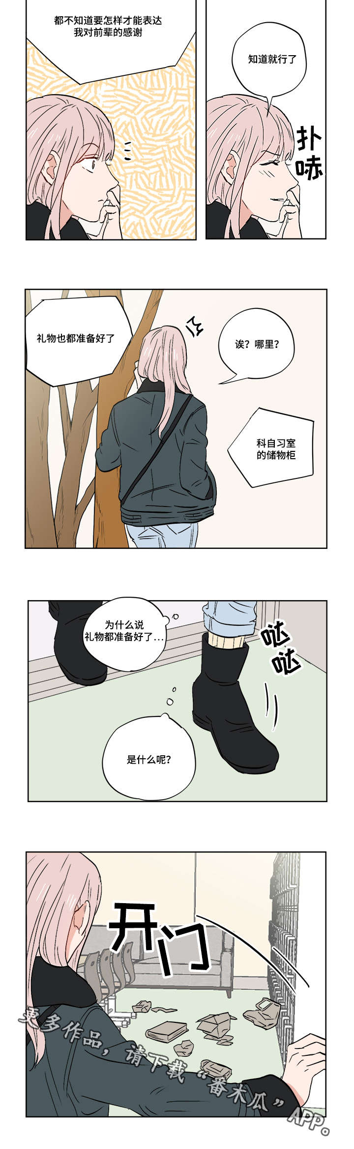 一个胆小怕高的人怎么克服漫画,第25章：跟踪狂2图