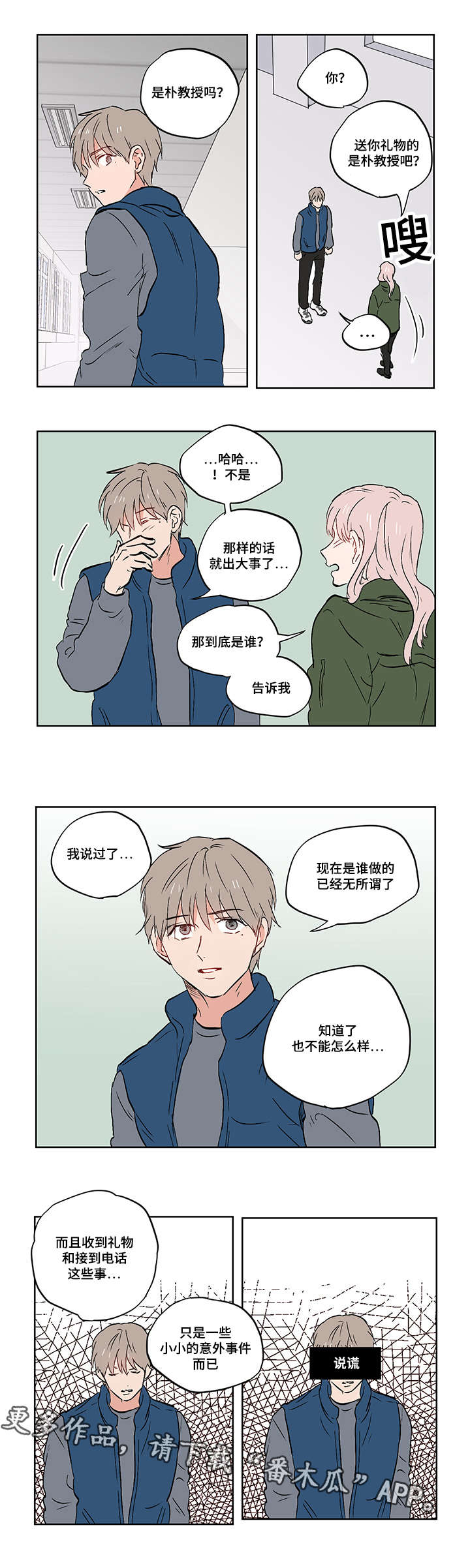 一个胆小鬼作文400字漫画,第20章：亲吻3图