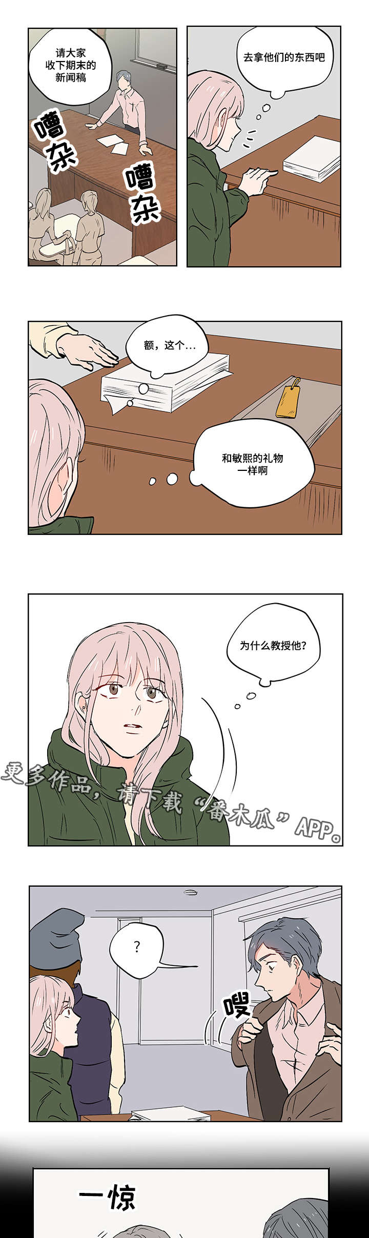 一个胆小鬼作文400字漫画,第20章：亲吻1图