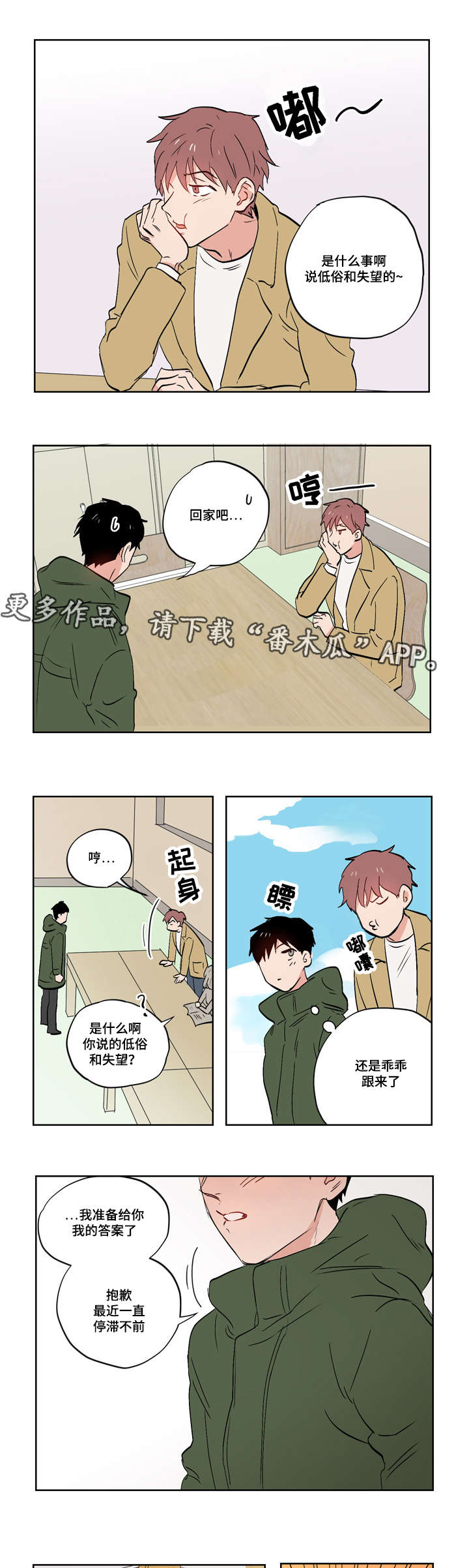 一个胆小鬼作文400字漫画,第20章：亲吻5图