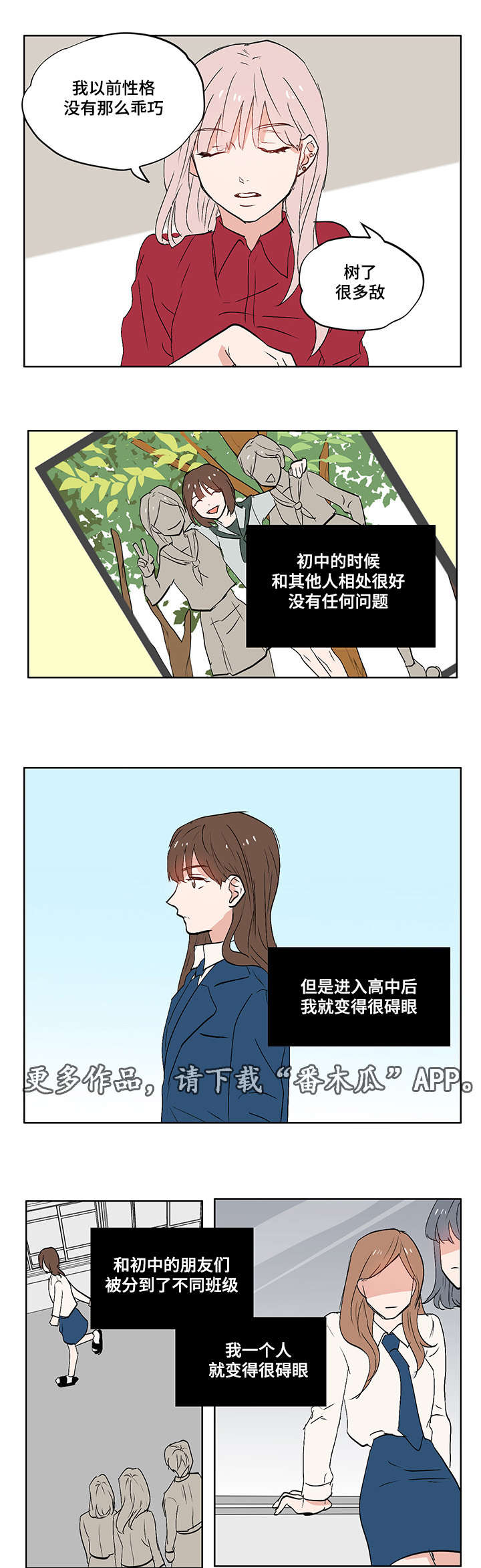 一个胆囊切除微创多少钱漫画,第7章：校园暴力1图