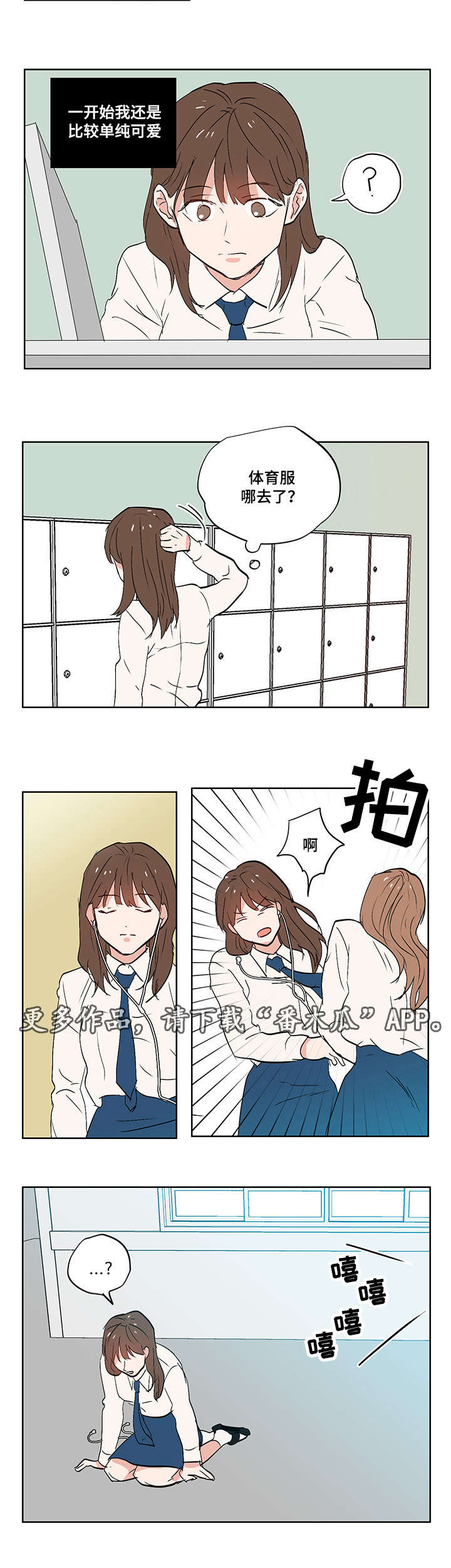 一个胆囊切除微创多少钱漫画,第7章：校园暴力2图