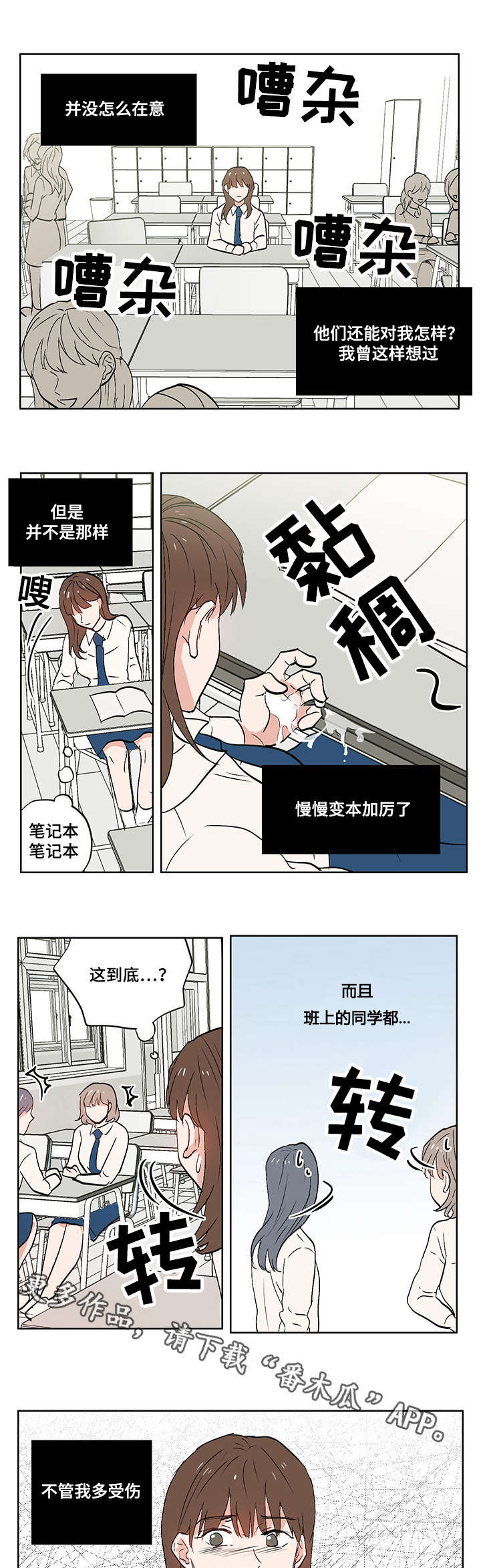 一个胆囊切除微创多少钱漫画,第7章：校园暴力3图