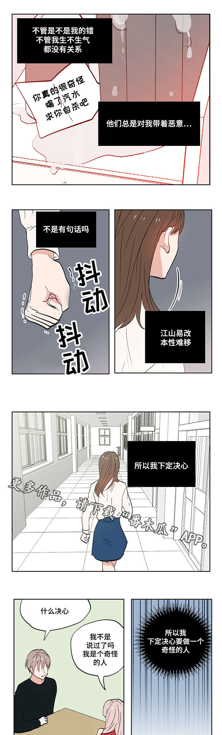 一个胆囊切除微创多少钱漫画,第7章：校园暴力5图