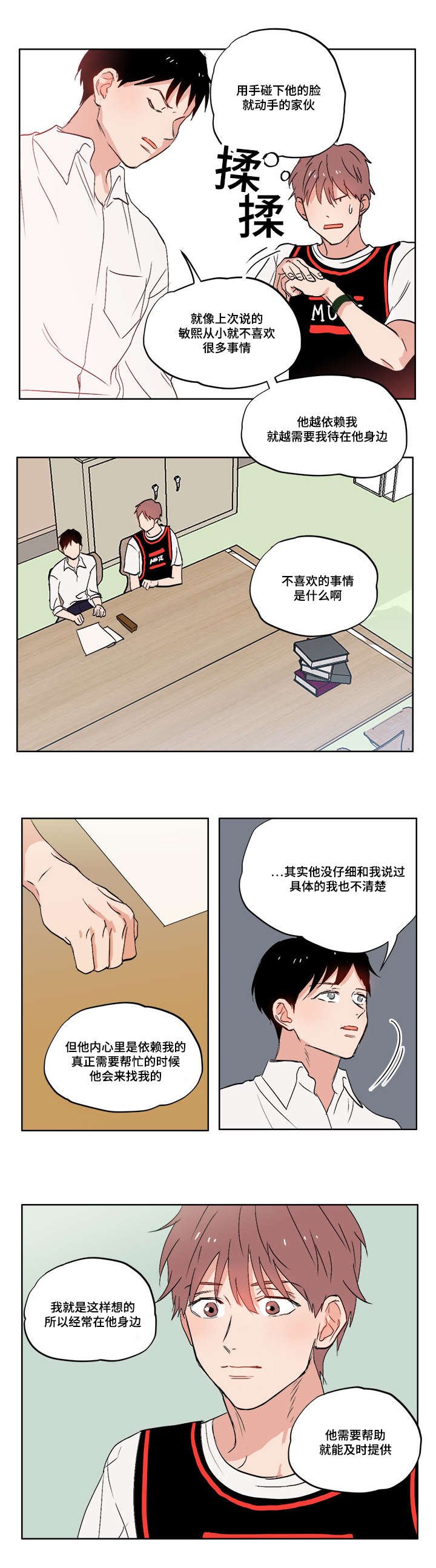 一个胆码可以拖几个号码漫画,第4章：不想想起来1图