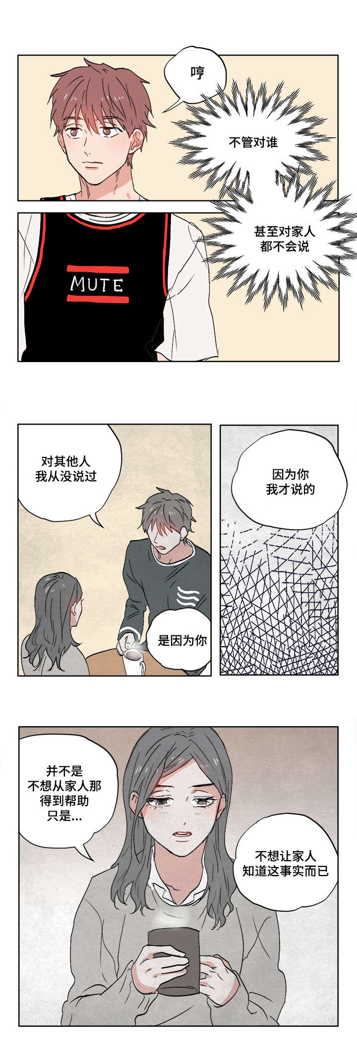 一个胆码可以拖几个号码漫画,第4章：不想想起来2图