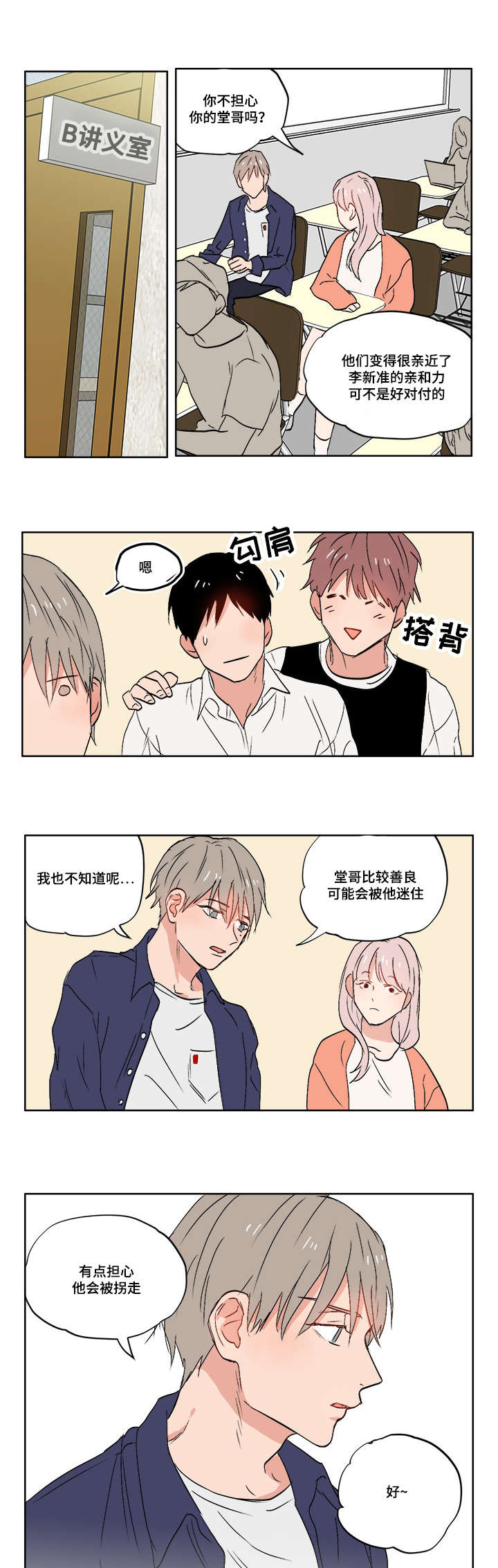 一个胆码可以拖几个号码漫画,第4章：不想想起来4图