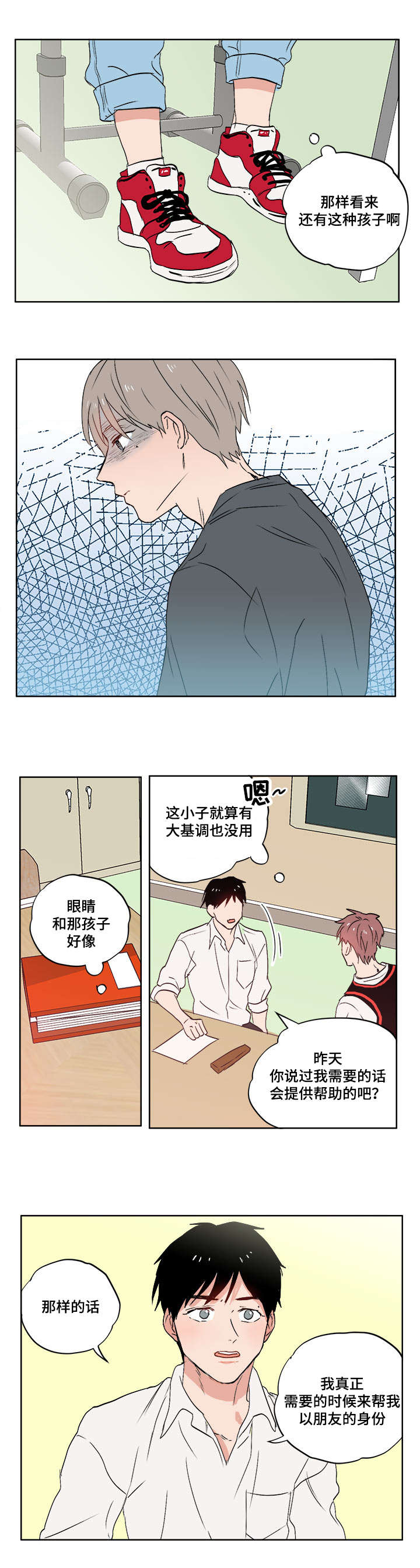 一个胆码可以拖几个号码漫画,第4章：不想想起来3图