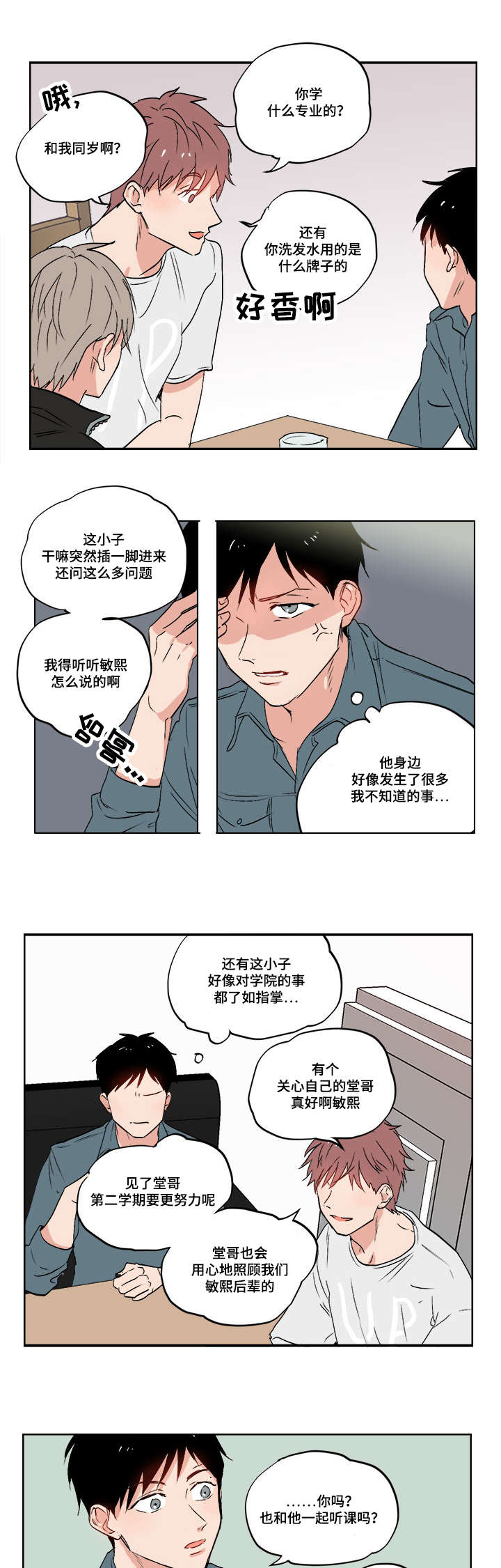 一个男人真正爱一个女人的表现漫画,第1章：我的堂哥5图