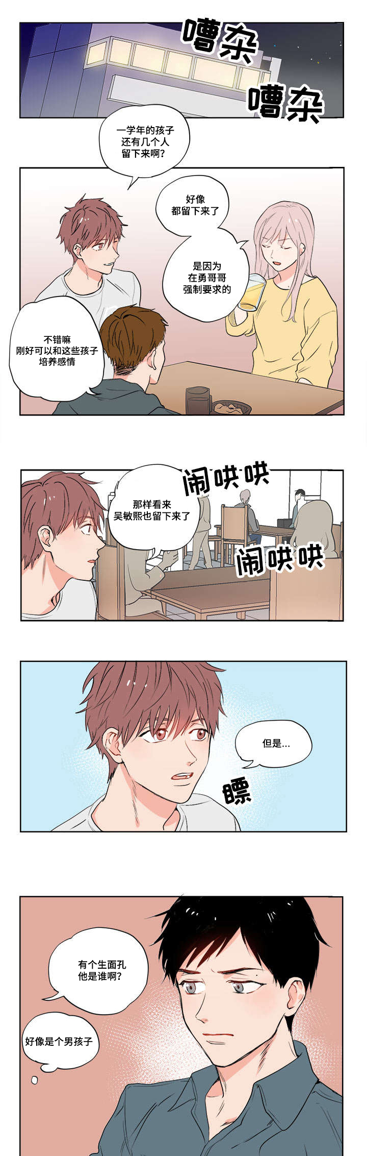 一个男人真正爱一个女人的表现漫画,第1章：我的堂哥1图