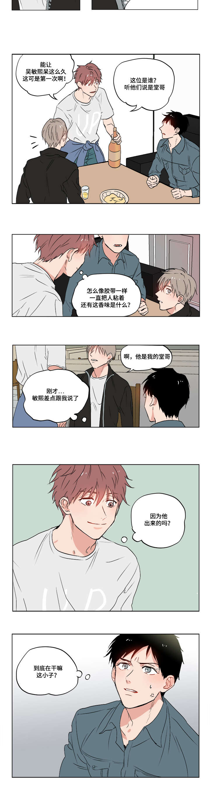 一个男人真正爱一个女人的表现漫画,第1章：我的堂哥4图