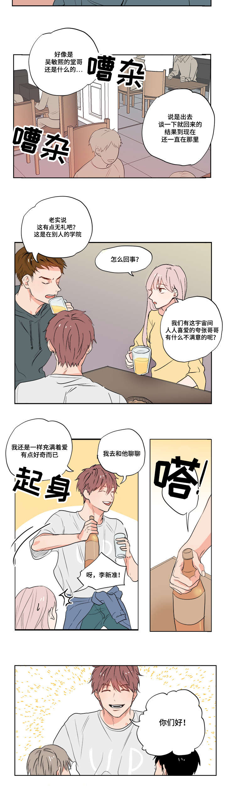 一个男人真正爱一个女人的表现漫画,第1章：我的堂哥2图