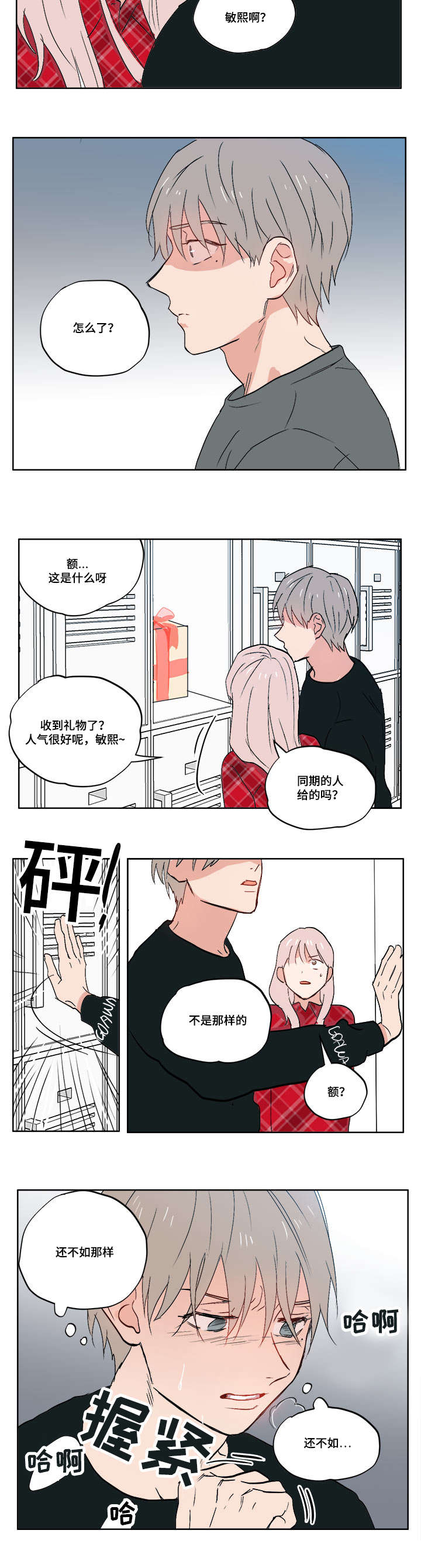 一个胆小怕高的人怎么克服漫画,第5章：变态狂4图