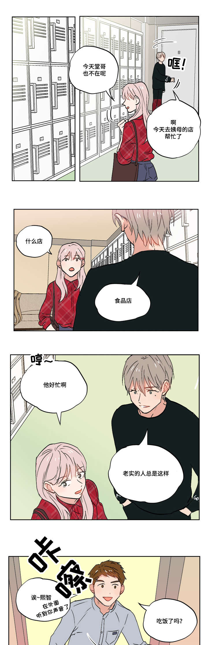 一个胆小怕高的人怎么克服漫画,第5章：变态狂1图