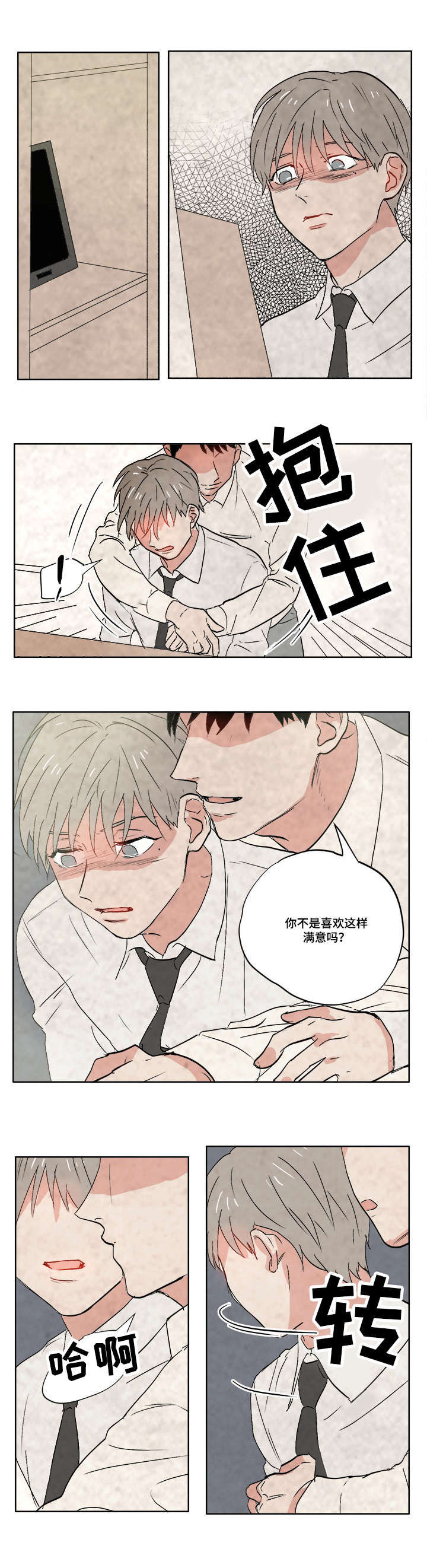 一个胆小怕高的人怎么克服漫画,第5章：变态狂5图