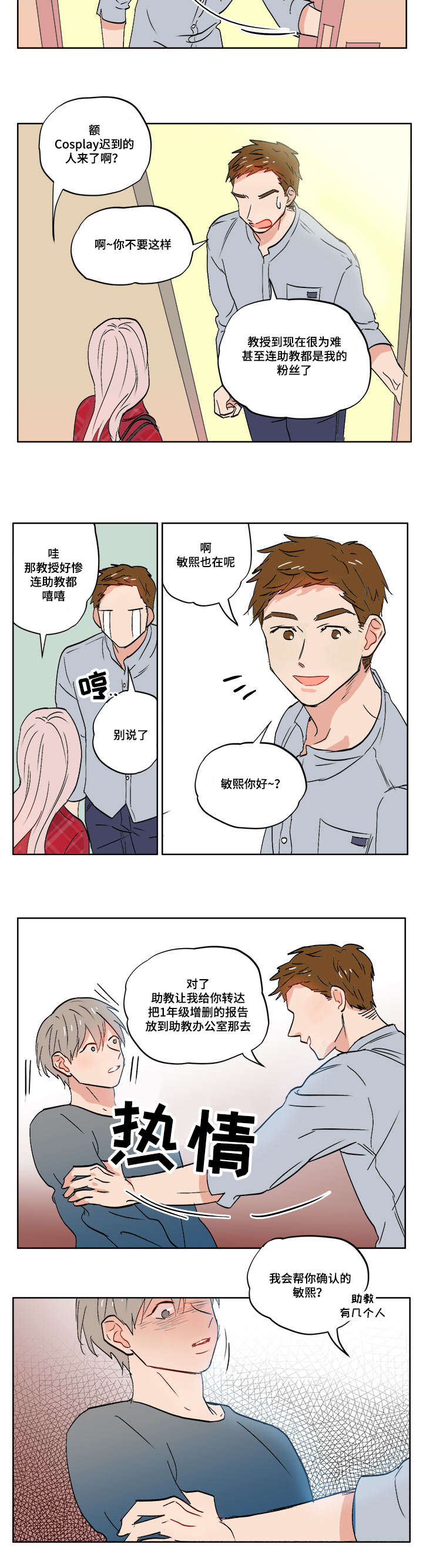 一个胆小怕高的人怎么克服漫画,第5章：变态狂2图