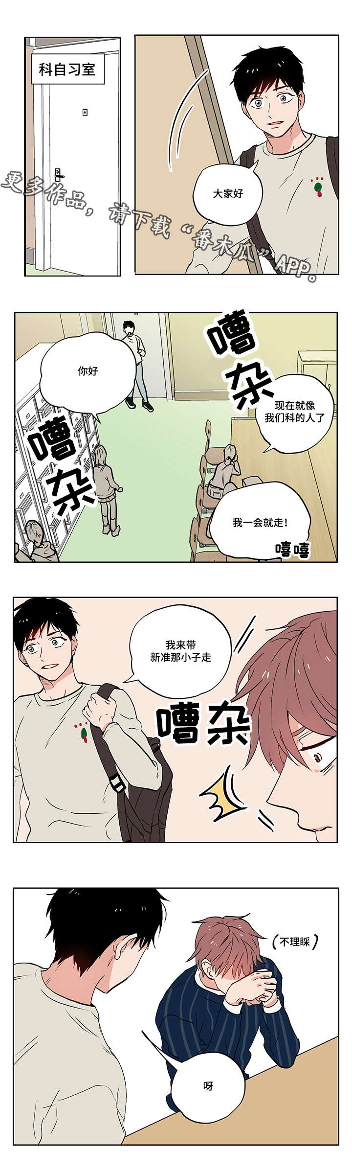 碰到 也会受伤漫画,第9章：善变1图