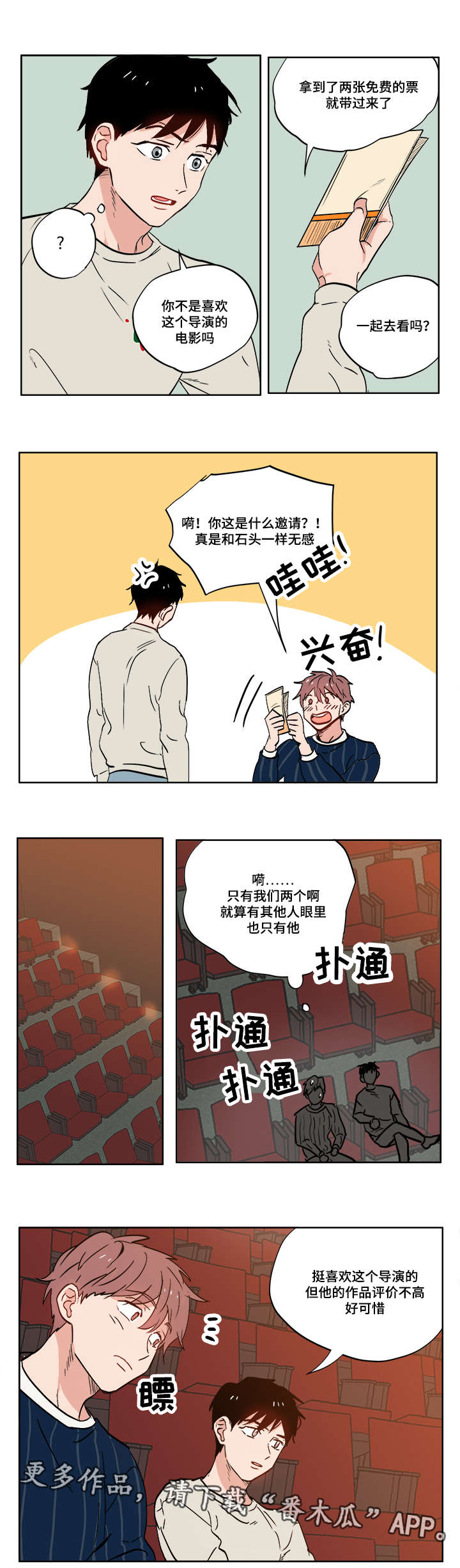 碰到 也会受伤漫画,第9章：善变5图