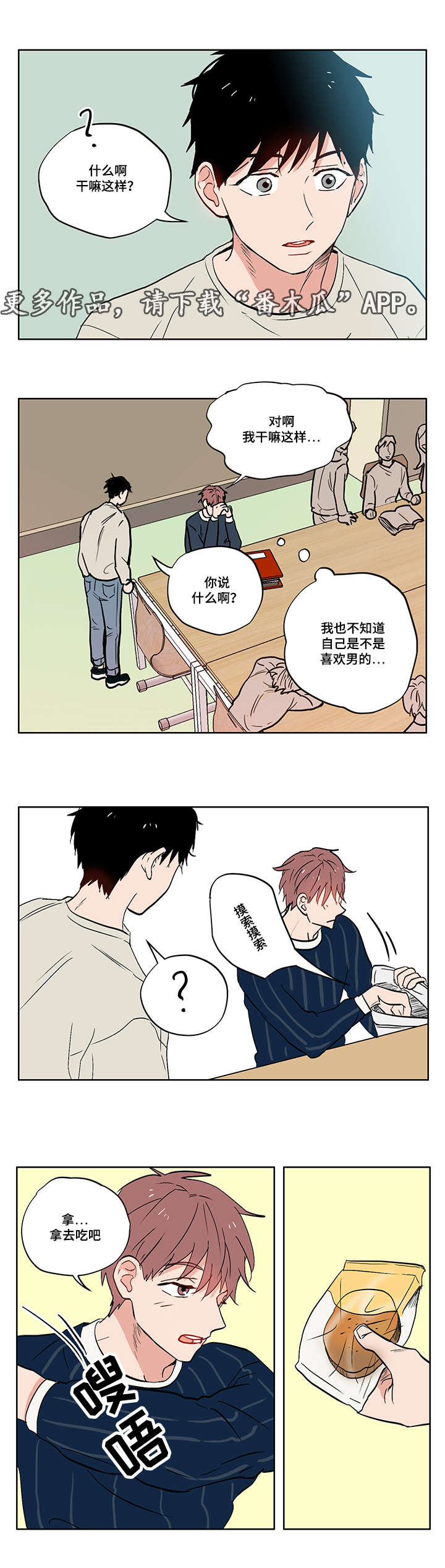 碰到 也会受伤漫画,第9章：善变2图