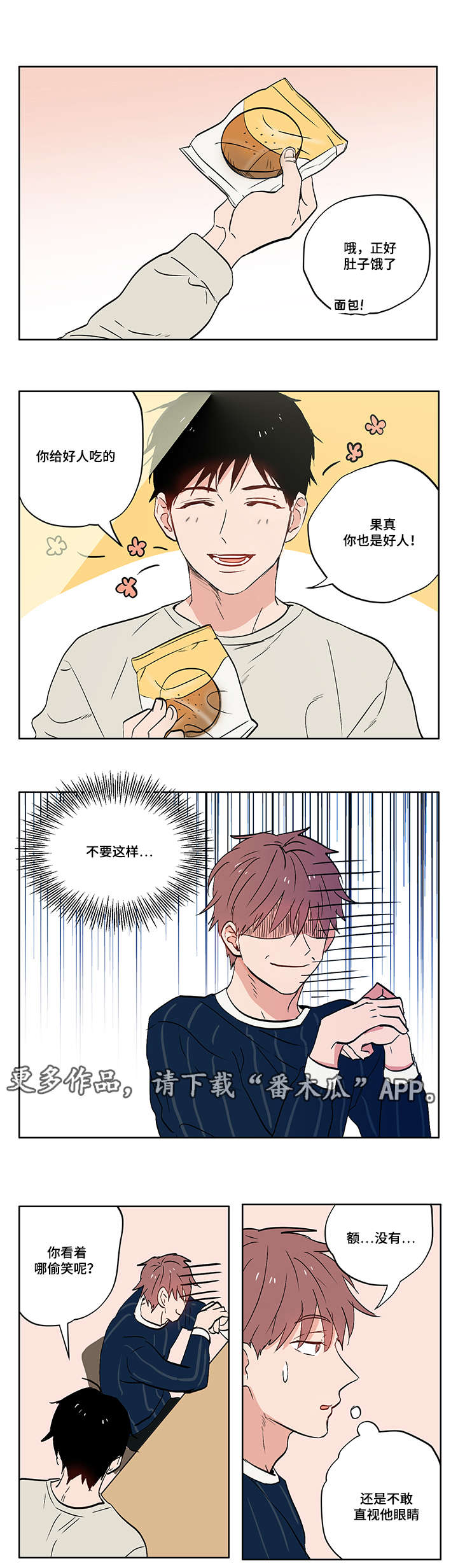 碰到 也会受伤漫画,第9章：善变3图