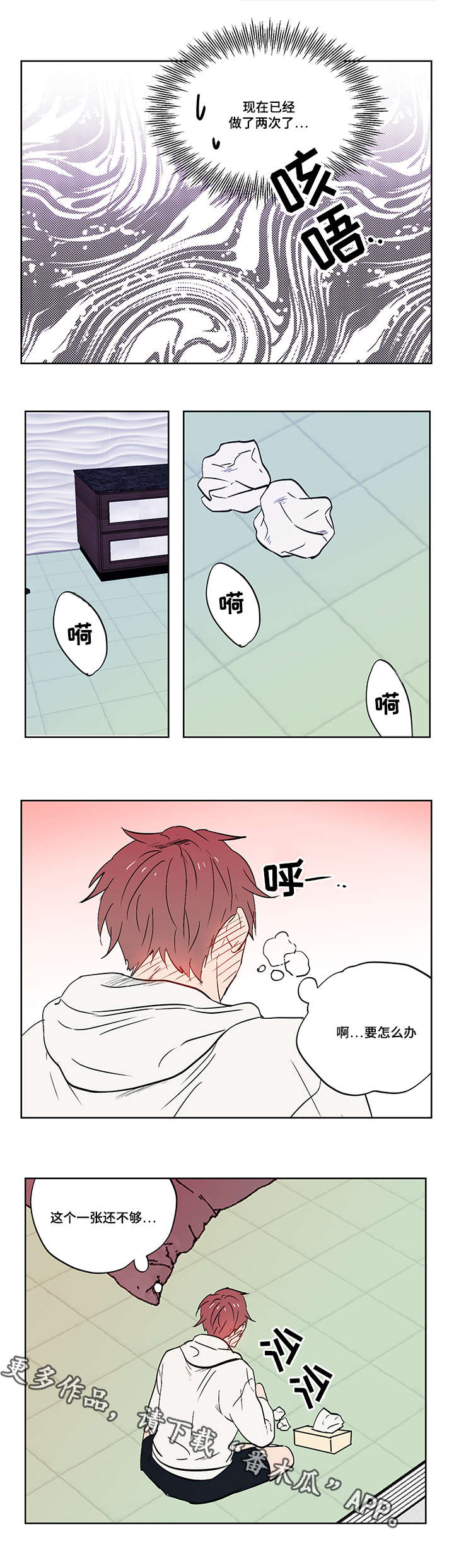 碰到 也会受伤漫画,第9章：善变4图