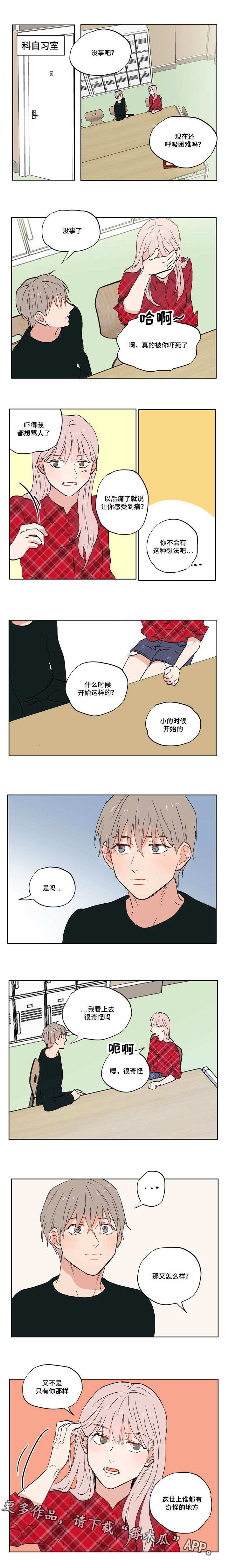 一个胆小鬼作文400字漫画,第6章：有故事的人5图