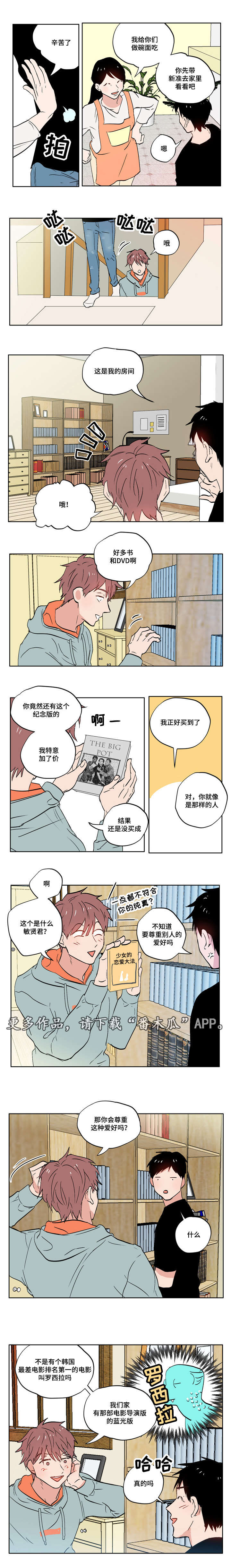 一个胆小鬼作文400字漫画,第6章：有故事的人1图